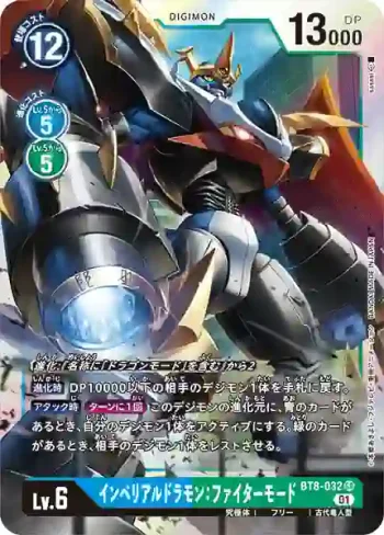 BT8-032 SR 帝皇龍甲獸：戰鬥型態(新英雄[BT-08])