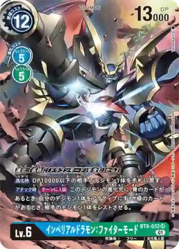 (異畫)BT8-032 SR 帝皇龍甲獸：戰鬥型態(新英雄[BT-08])