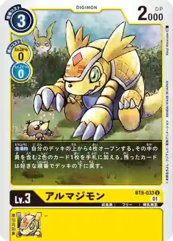 BT8-033 U 穿山獸(新英雄[BT-08])