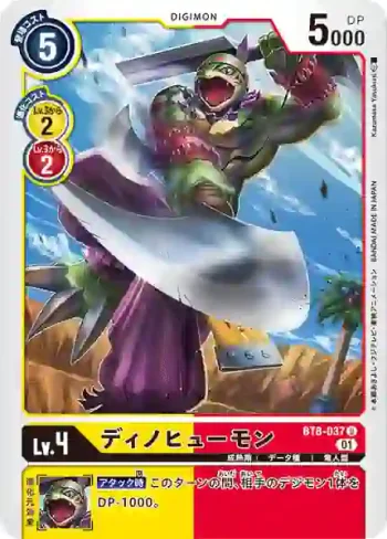 BT8-037 U 龍人獸(新英雄[BT-08])