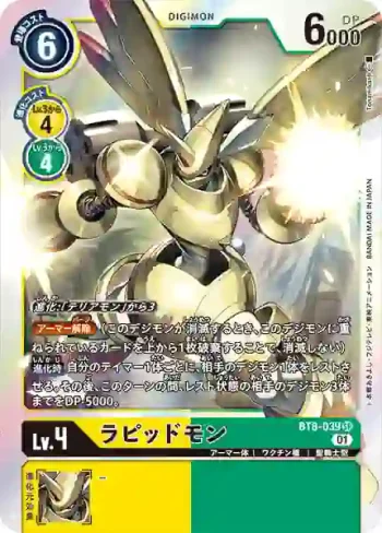 BT8-039 SR 拉比獸(新英雄[BT-08])