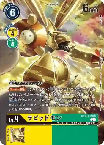 (異畫)BT8-039 SR 拉比獸(新英雄[BT-08])