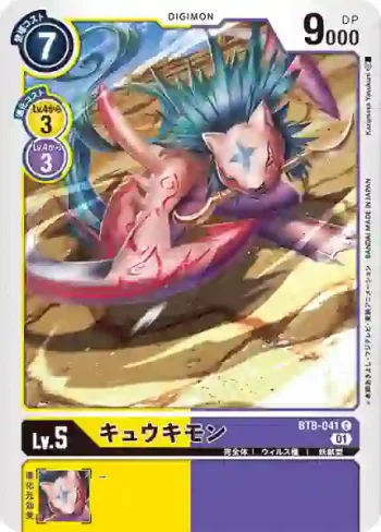 BT8-041 C 窮奇獸(新英雄[BT-08])