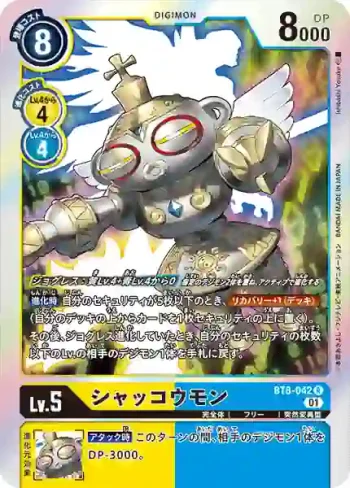 BT8-042 R 古神獸(新英雄[BT-08])