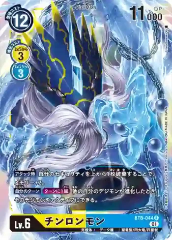 BT8-044 R 青龍獸(新英雄[BT-08])