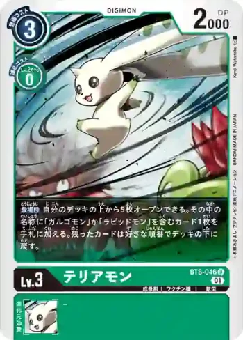 BT8-046 U 大耳獸(新英雄[BT-08])