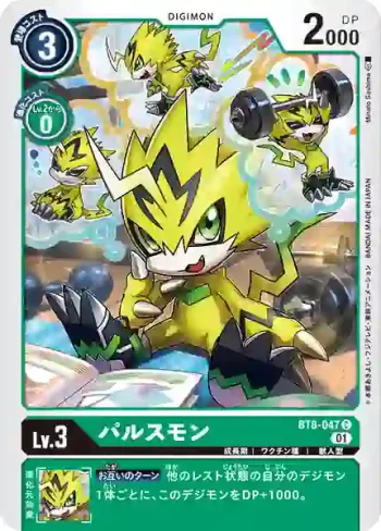 BT8-047 C 脈衝獸(新英雄[BT-08])