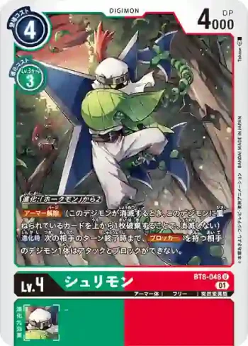 BT8-048 U 忍者獸(新英雄[BT-08])