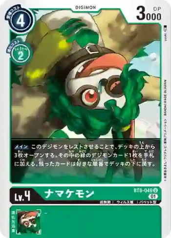 BT8-049 U 樹懶獸(新英雄[BT-08])