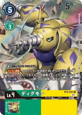 (異畫)BT8-051 R 鋼鑽獸(新英雄[BT-08])
