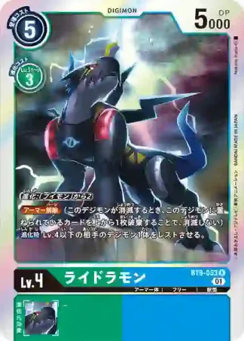 BT8-053 R 雷龍獸(新英雄[BT-08])