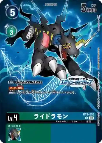 (異畫)BT8-053 R 雷龍獸(2024年進化杯 Season 1 參加紀念品)