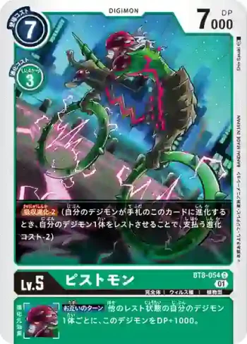 BT8-054 C 單車獸(新英雄[BT-08])