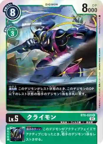 BT8-055 R 攀岩獸(新英雄[BT-08])