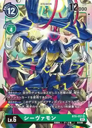 BT8-057 SR 濕婆獸(新英雄[BT-08])