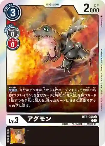 BT8-058 R 亞古獸(新英雄[BT-08])