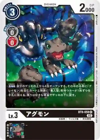 (異畫)BT8-058 R 亞古獸(馴獸師對戰包 13)