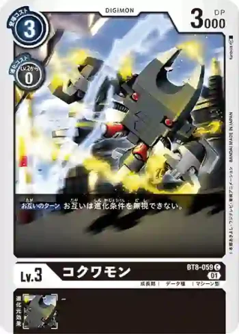 BT8-059 C 機甲蟲獸(新英雄[BT-08])