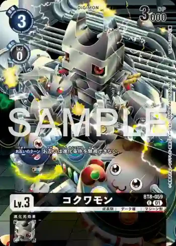 (異畫)BT8-059 C 機甲蟲獸(SPECIAL COLLECTION Ver.1)