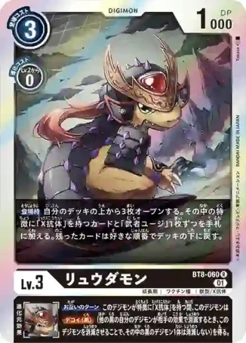 BT8-060 R 龍駘獸(新英雄[BT-08])