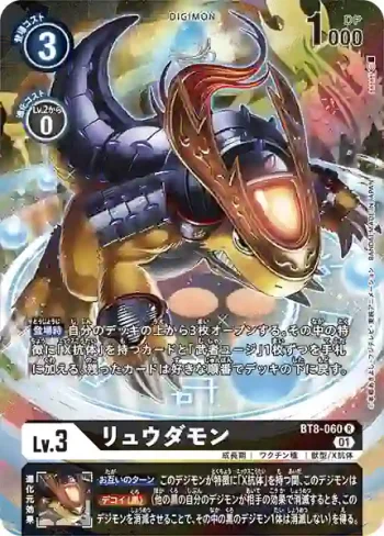 (異畫)BT8-060 R 龍駘獸(新英雄[BT-08])