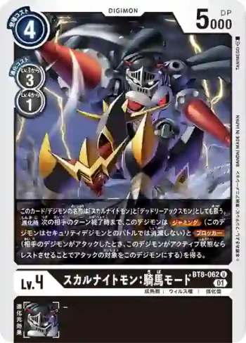 BT8-062 U 骷髏騎士獸：騎馬形態(新英雄[BT-08])
