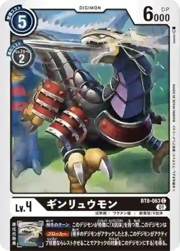 BT8-063 C 銀龍獸(新英雄[BT-08])