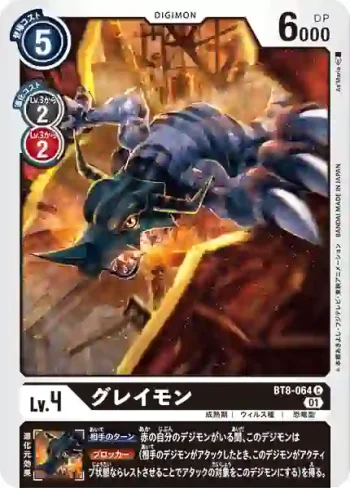 BT8-064 C 暴龍獸(新英雄[BT-08])