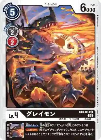 (異畫)BT8-064 C 暴龍獸(馴獸師對戰包 14)