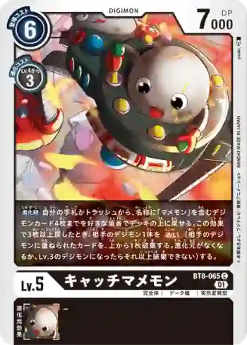 BT8-065 C 抓機豆豆獸(新英雄[BT-08])