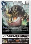 BT8-066 C 飛車龍獸(新英雄[BT-08])
