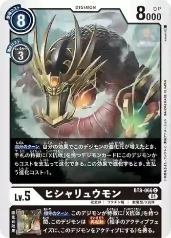 BT8-066 C 飛車龍獸(新英雄[BT-08])