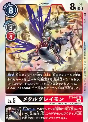 BT8-067 R 機械暴龍獸(新英雄[BT-08])