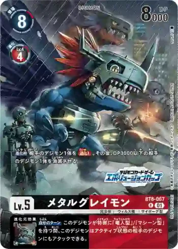 (異畫)BT8-067 R 機械暴龍獸(進化杯 前8名獎品)