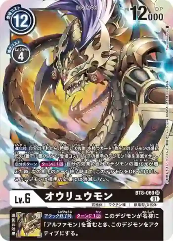 BT8-069 SR 王龍獸(新英雄[BT-08])