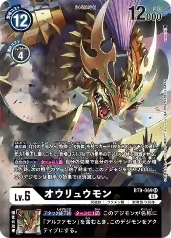 (異畫)BT8-069 SR 王龍獸(新英雄[BT-08])