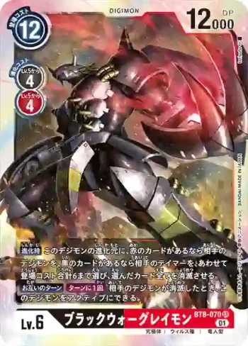 BT8-070 SR 黑暗戰鬥暴龍獸(新英雄[BT-08])