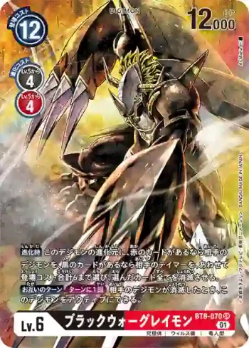 (異畫)BT8-070 SR 黑暗戰鬥暴龍獸(新英雄[BT-08])
