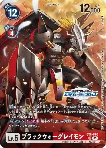 (異畫)BT8-070 SR 黑暗戰鬥暴龍獸(進化杯 優勝獎品)