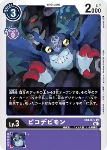 BT8-072 U 小惡魔獸(新英雄[BT-08])
