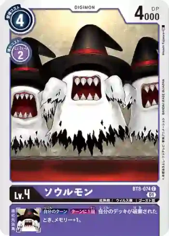 BT8-074 C 亡魂獸(新英雄[BT-08])