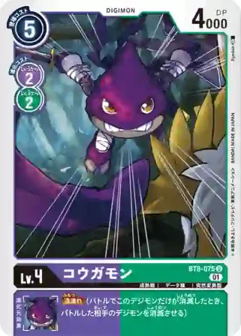 BT8-075 U 甲賀獸(新英雄[BT-08])