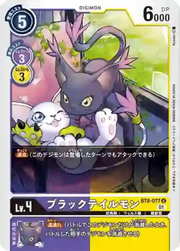 BT8-077 U 黑迪路獸(新英雄[BT-08])