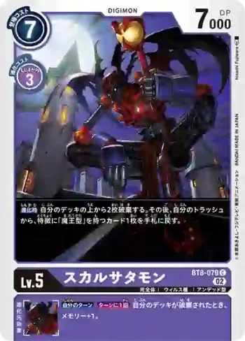 (異畫)BT8-079 C 喪屍撒旦獸(墮天地獄獸[ST-14])