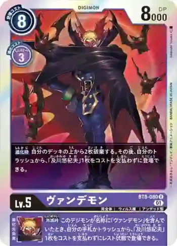 BT8-080 R 吸血魔獸(新英雄[BT-08])