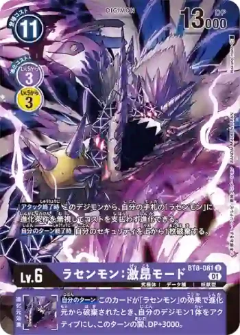 BT8-081 U 螺旋獸：激昂形態(新英雄[BT-08])