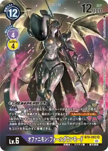 (異畫)BT8-082 SR 神聖天女獸：墮落型態(新英雄[BT-08])