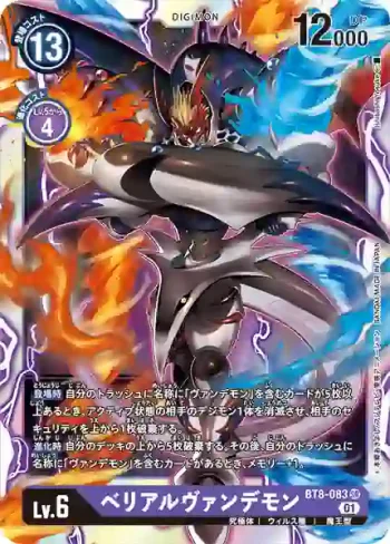 BT8-083 SR 貝利亞吸血魔獸(新英雄[BT-08])
