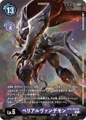 (異畫)BT8-083 SR 貝利亞吸血魔獸(新英雄[BT-08])