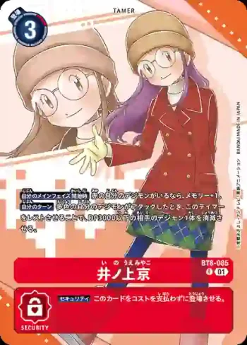 (異畫)BT8-085 R 井上京(PREMIUM HEROINES SET [PB-18])